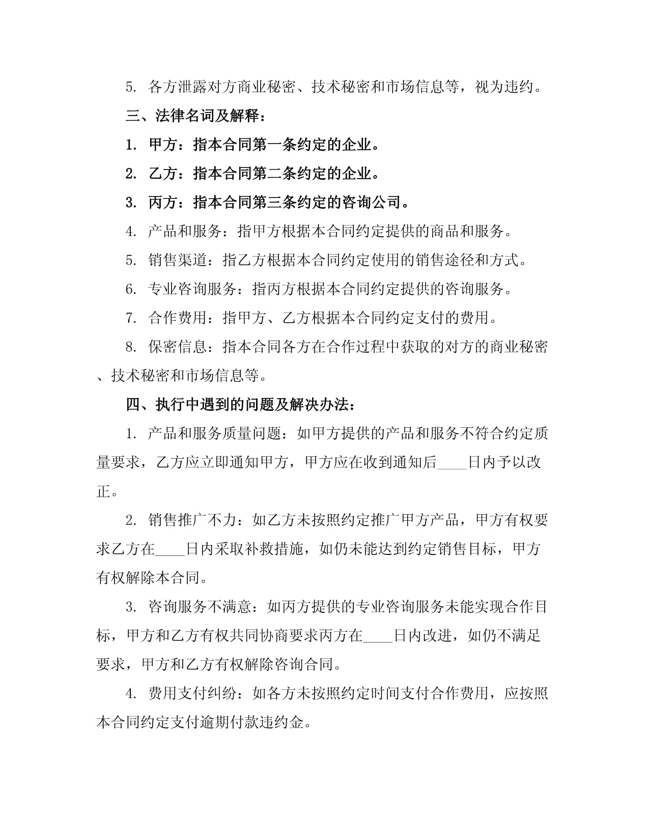 企业合作三方协议下的商品信息咨询服务模式与实施路径