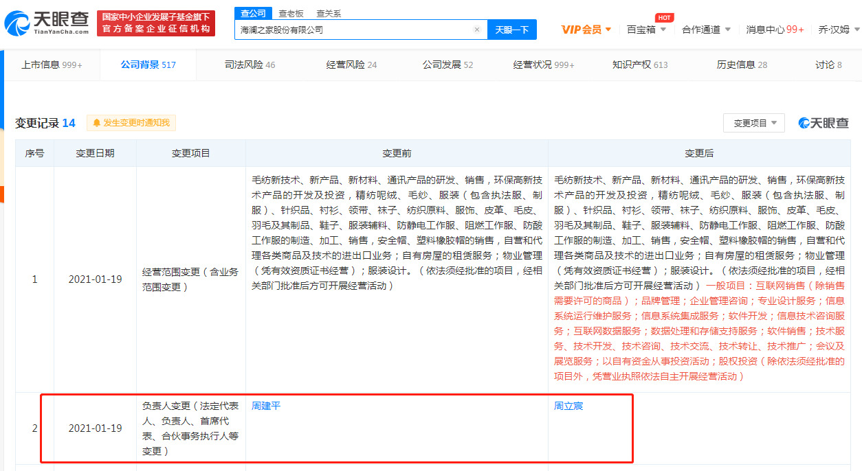 周立宸接任海澜之家股份 商品信息咨询服务能否成为转型新引擎？