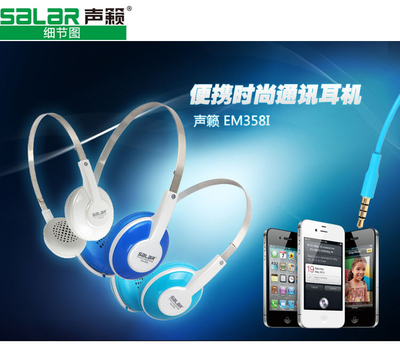 声籁EM358i头戴式线控耳机 时尚通讯之选，尽在广州市白云区翔腾商品信息咨询服务部